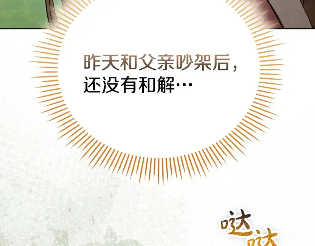 《配角决定成为假替身》第41话（上）返回孤儿院 第100页