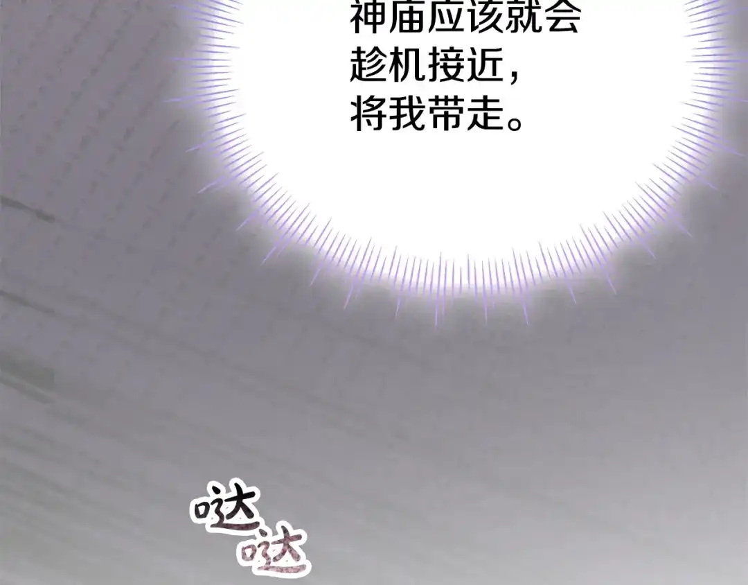 《配角决定成为假替身》第41话（上）返回孤儿院 第309页