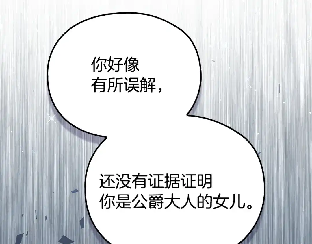 《配角决定成为假替身》第41话（上）返回孤儿院 第126页