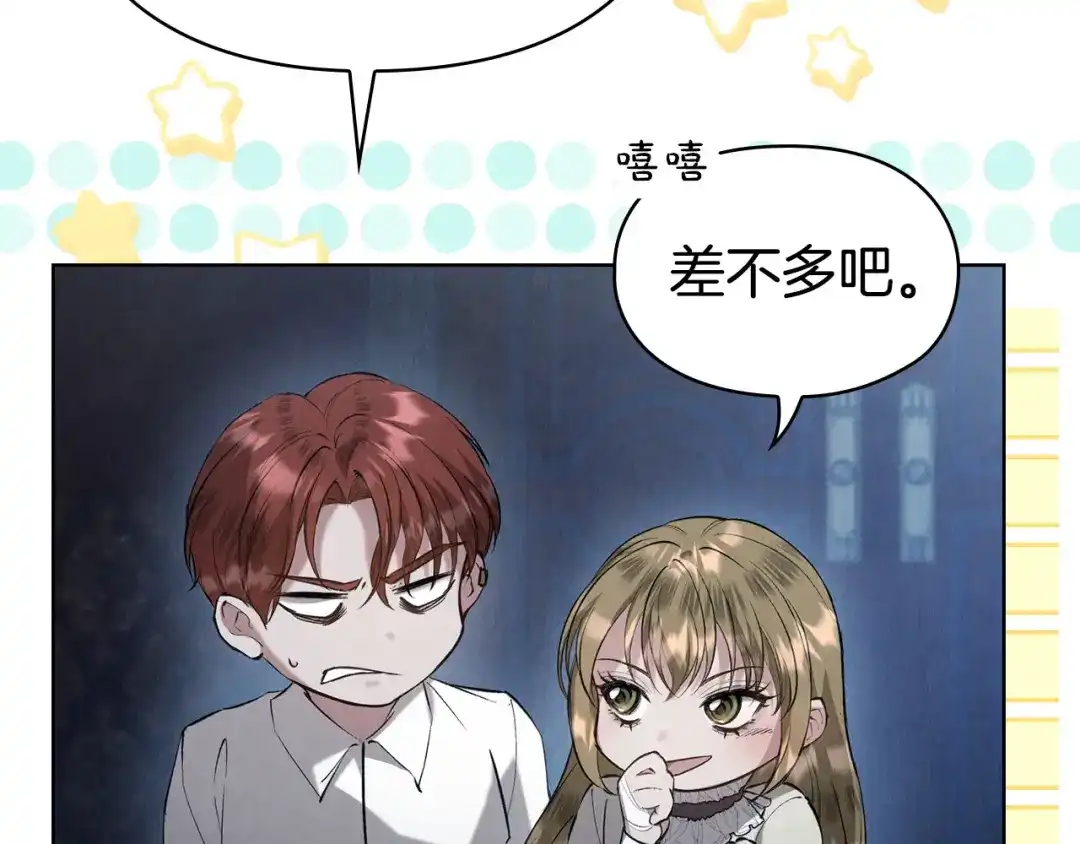 《配角决定成为假替身》第41话（上）返回孤儿院 第46页