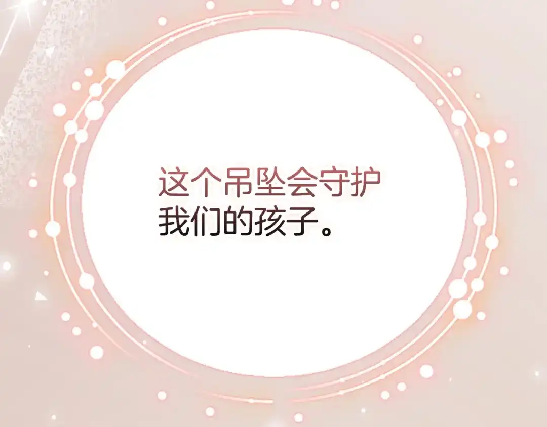 《配角决定成为假替身》第41话（下）拒人千里之外 第13页