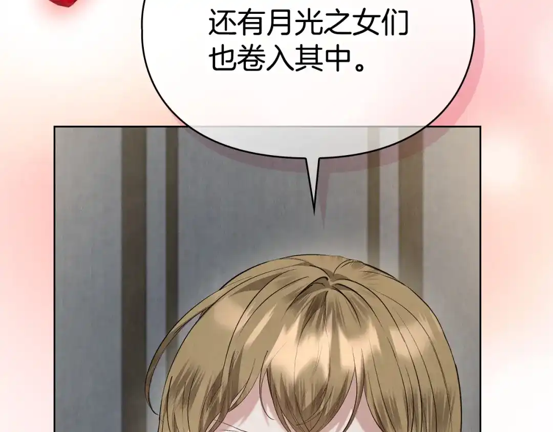 《配角决定成为假替身》第41话（下）拒人千里之外 第110页