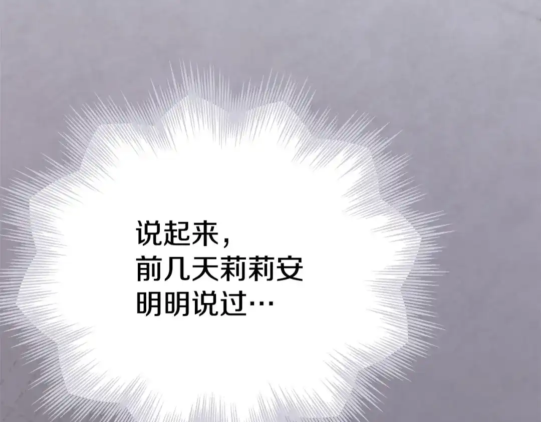《配角决定成为假替身》第41话（下）拒人千里之外 第190页