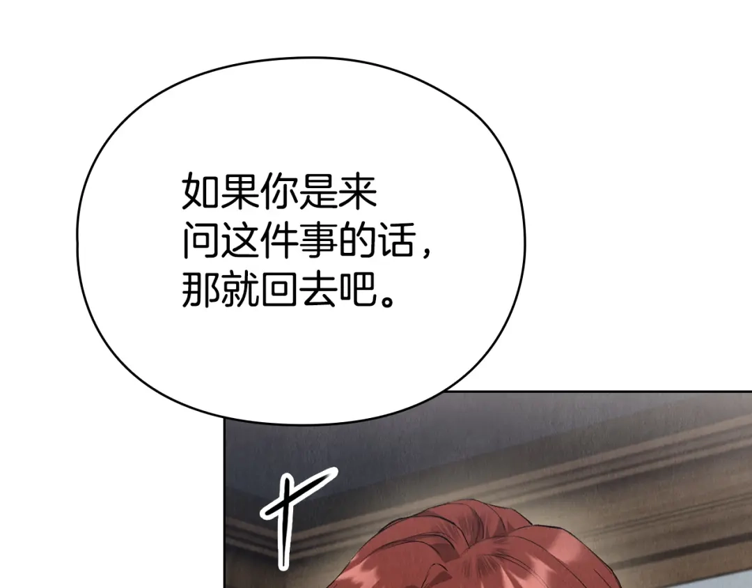 《配角决定成为假替身》第41话（下）拒人千里之外 第38页