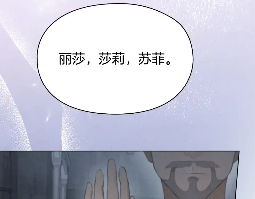 《配角决定成为假替身》第41话（下）拒人千里之外 第170页