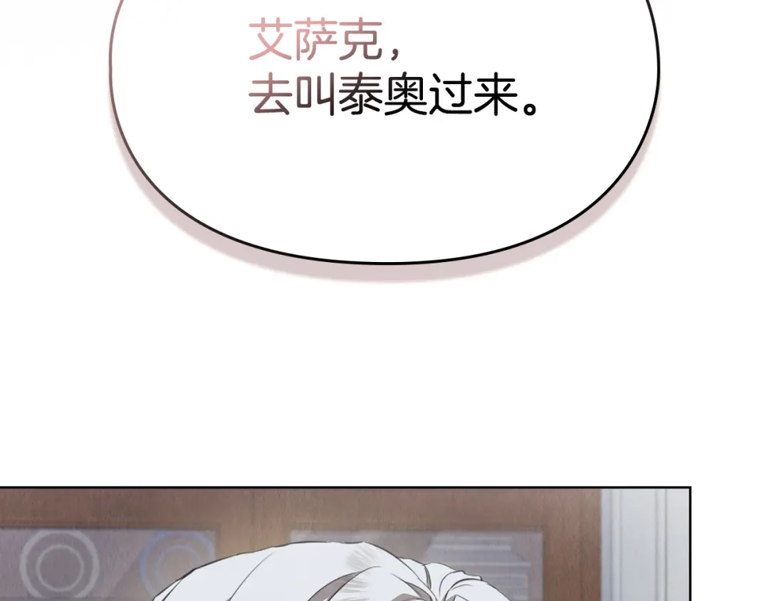 《配角决定成为假替身》第41话（下）拒人千里之外 第199页