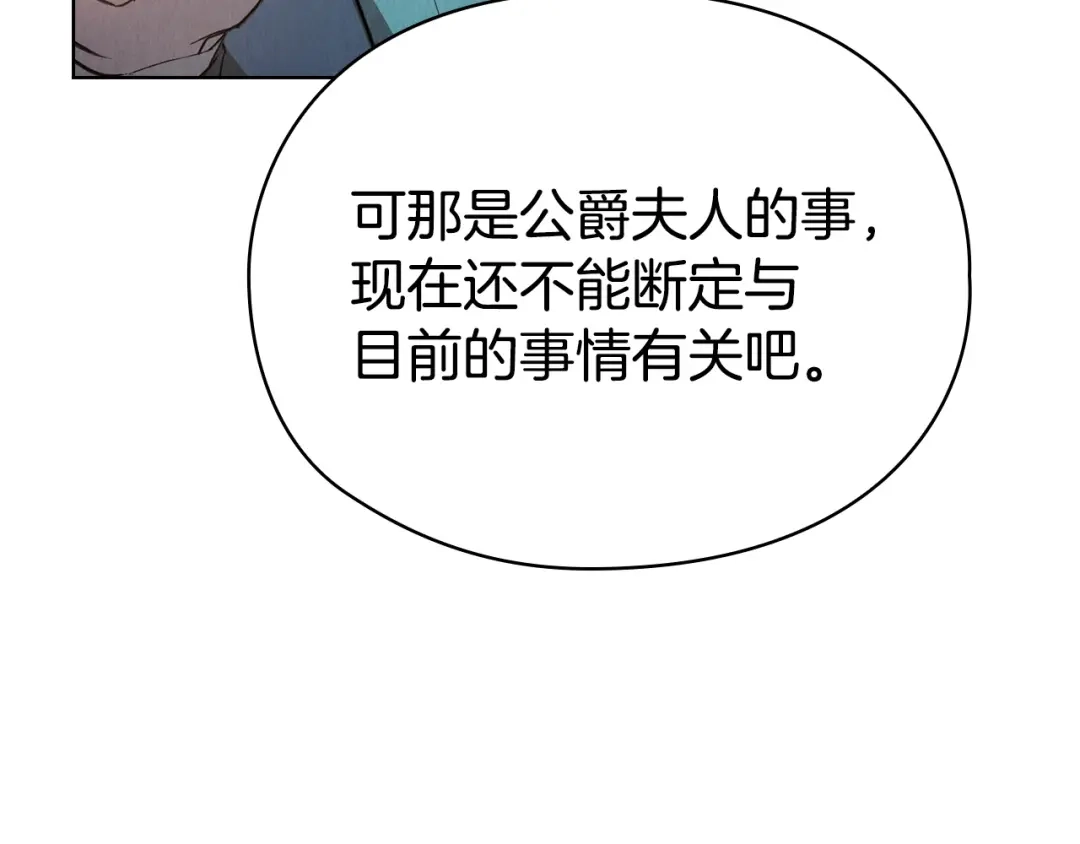 《配角决定成为假替身》第41话（下）拒人千里之外 第115页