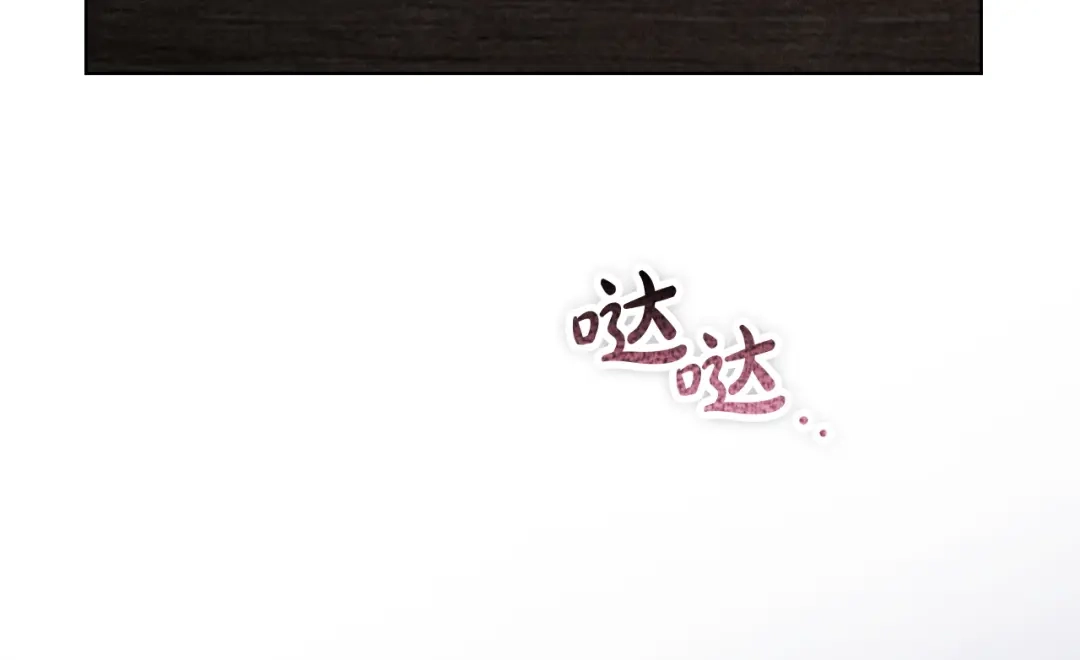 《配角决定成为假替身》第41话（下）拒人千里之外 第204页