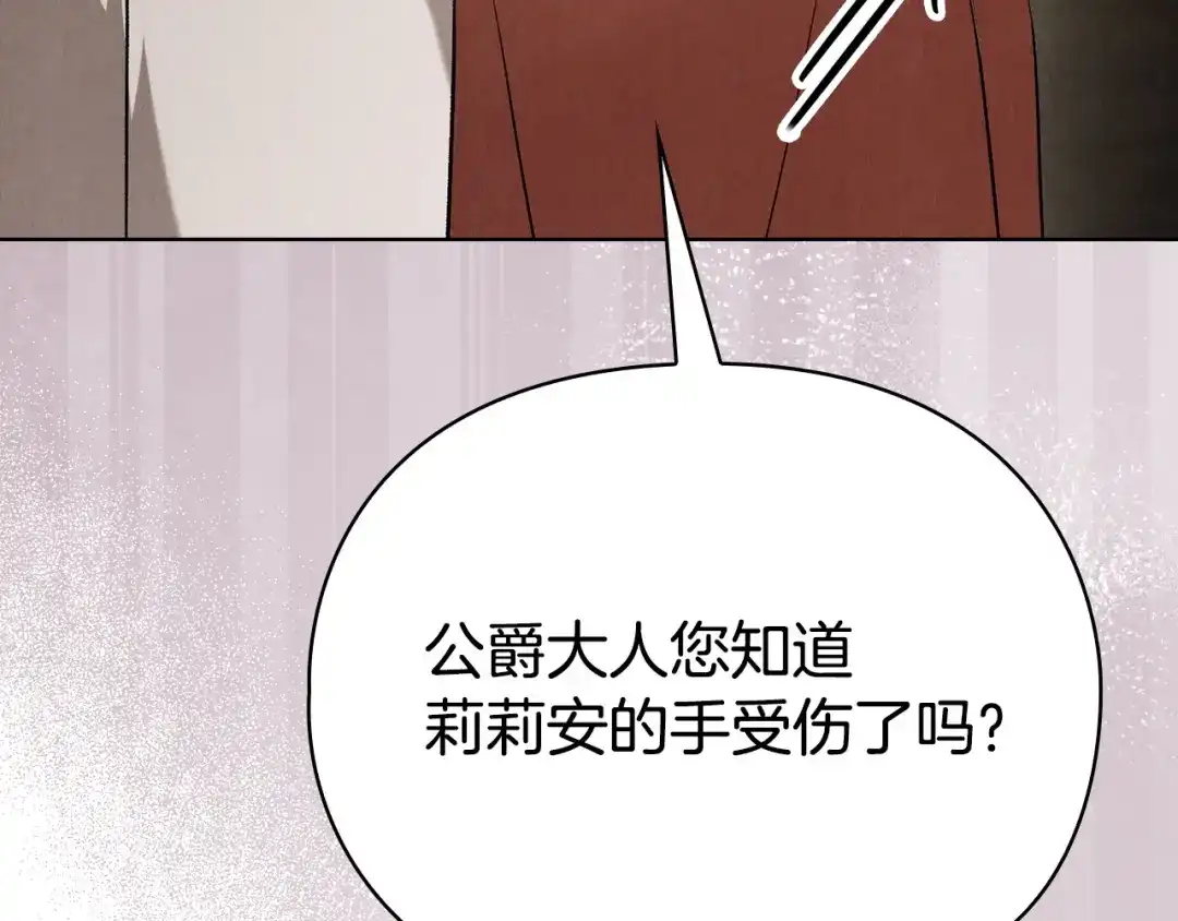 《配角决定成为假替身》第41话（下）拒人千里之外 第43页