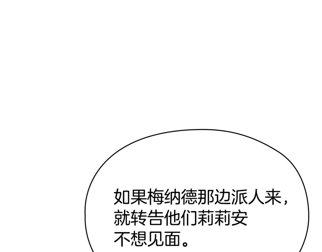《配角决定成为假替身》第41话（下）拒人千里之外 第144页