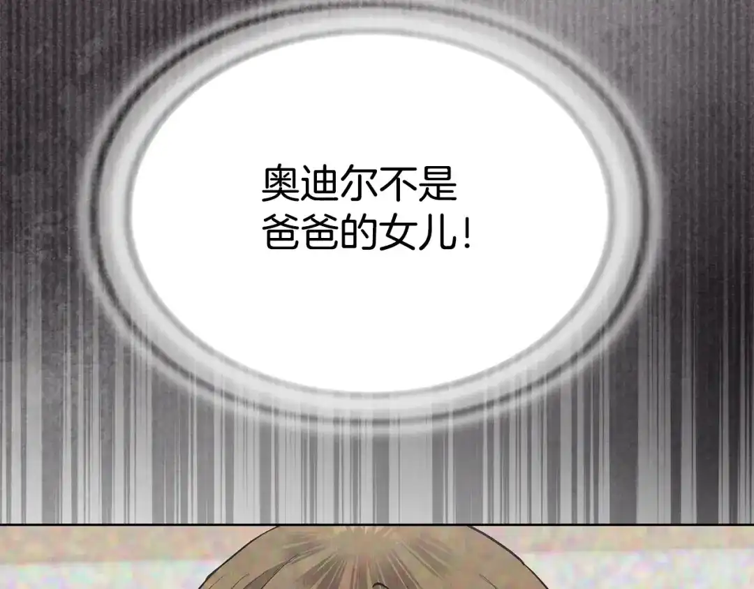 《配角决定成为假替身》第41话（下）拒人千里之外 第80页
