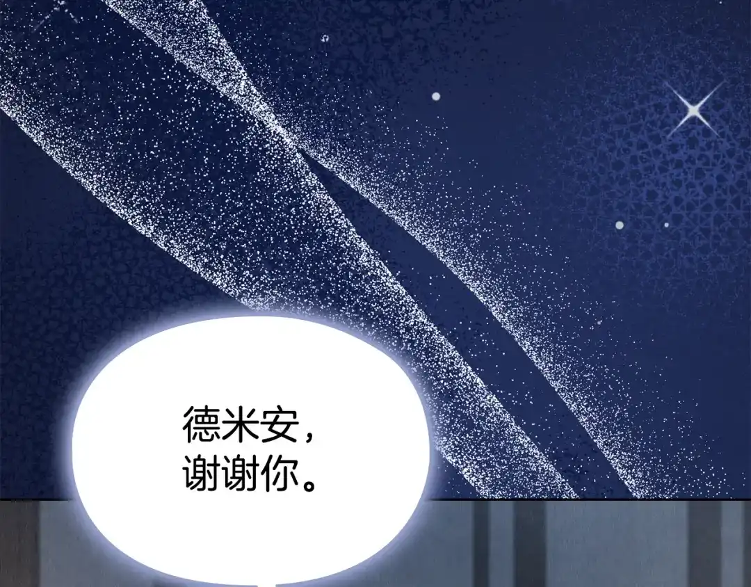 《配角决定成为假替身》第41话（下）拒人千里之外 第94页