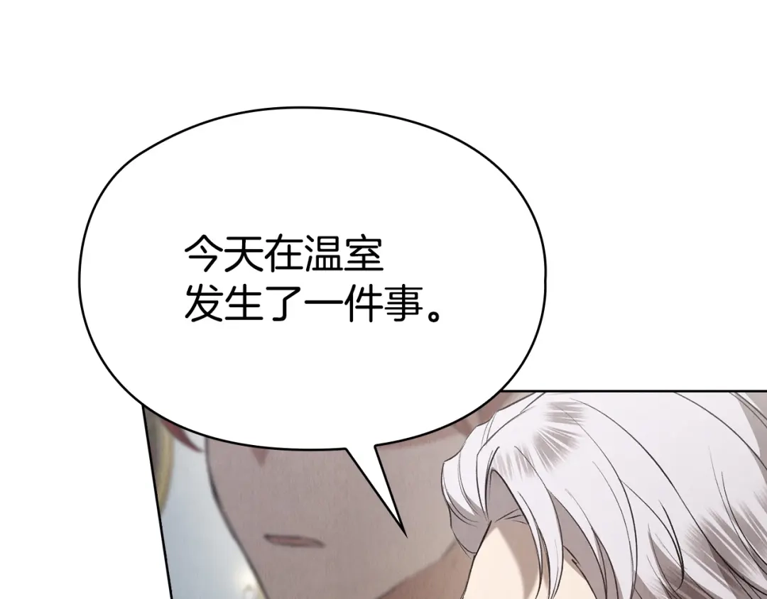 《配角决定成为假替身》第41话（下）拒人千里之外 第60页