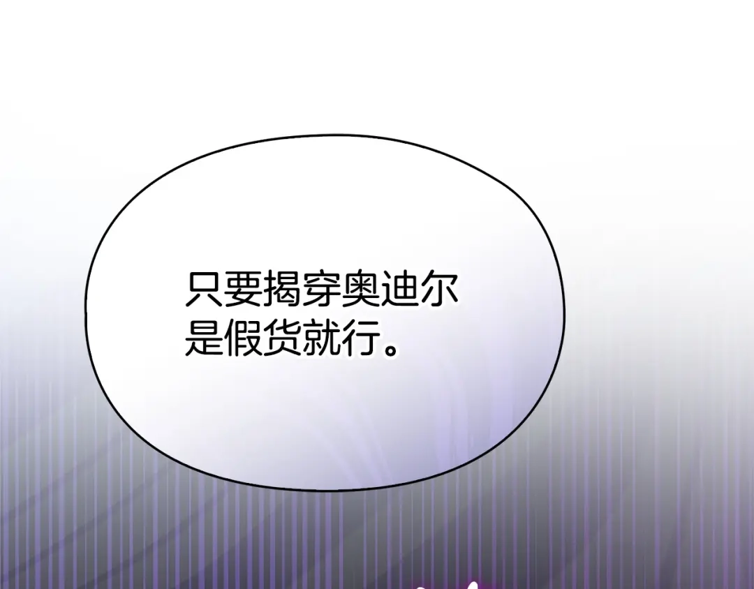 《配角决定成为假替身》第41话（下）拒人千里之外 第122页