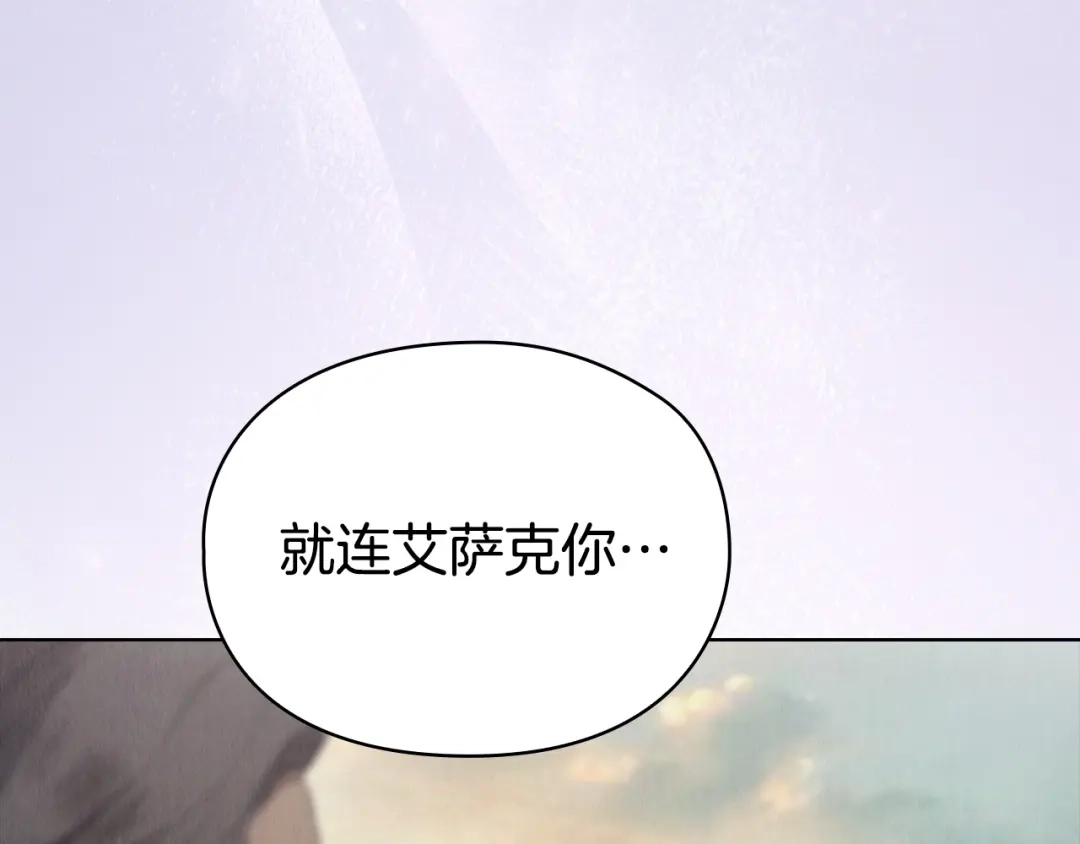 《配角决定成为假替身》第41话（下）拒人千里之外 第176页