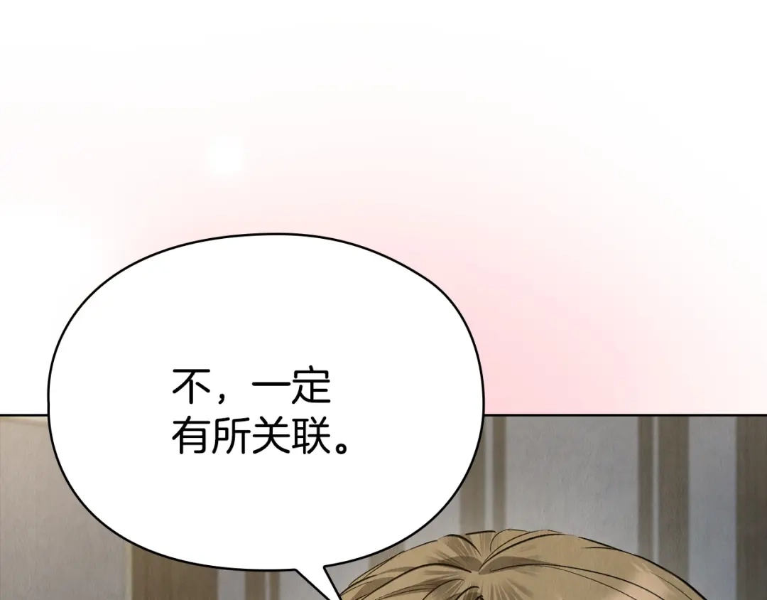 《配角决定成为假替身》第41话（下）拒人千里之外 第116页