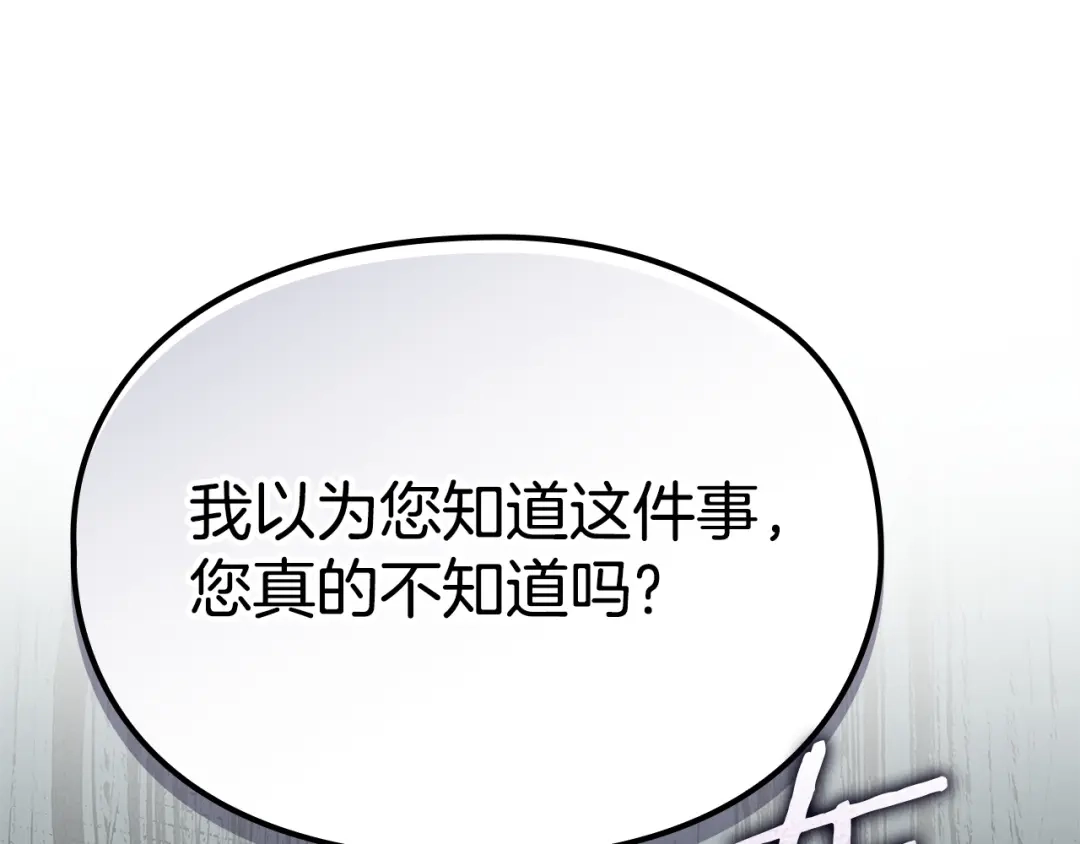 《配角决定成为假替身》第41话（下）拒人千里之外 第49页