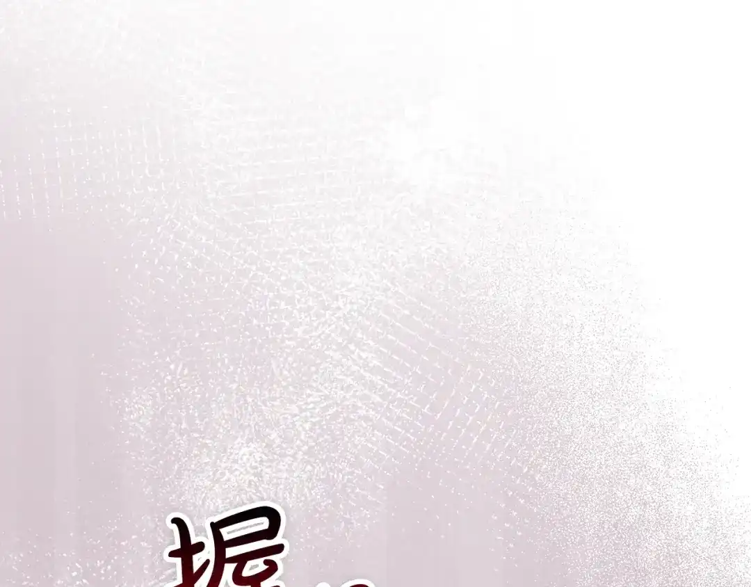 《配角决定成为假替身》第41话（下）拒人千里之外 第41页