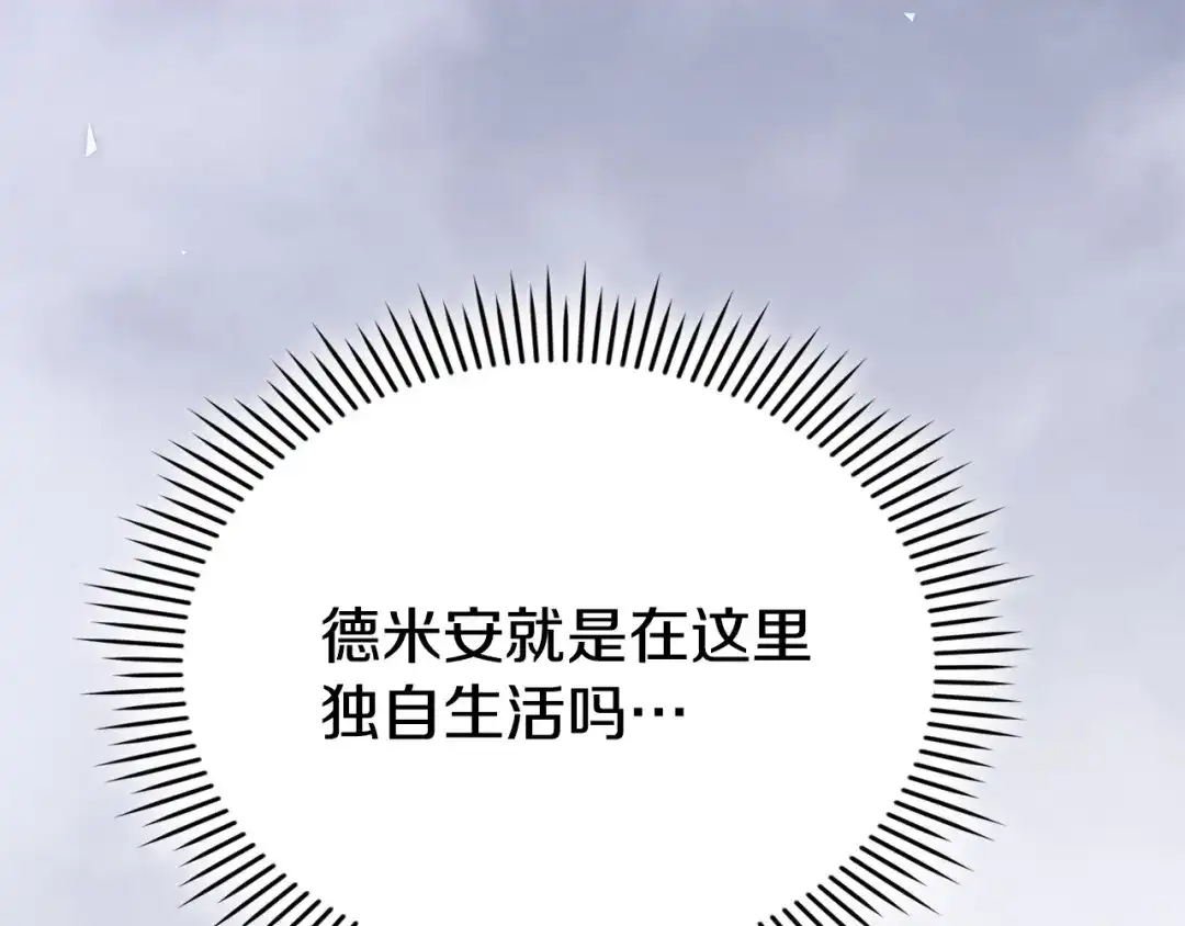 《配角决定成为假替身》第41话（下）拒人千里之外 第102页