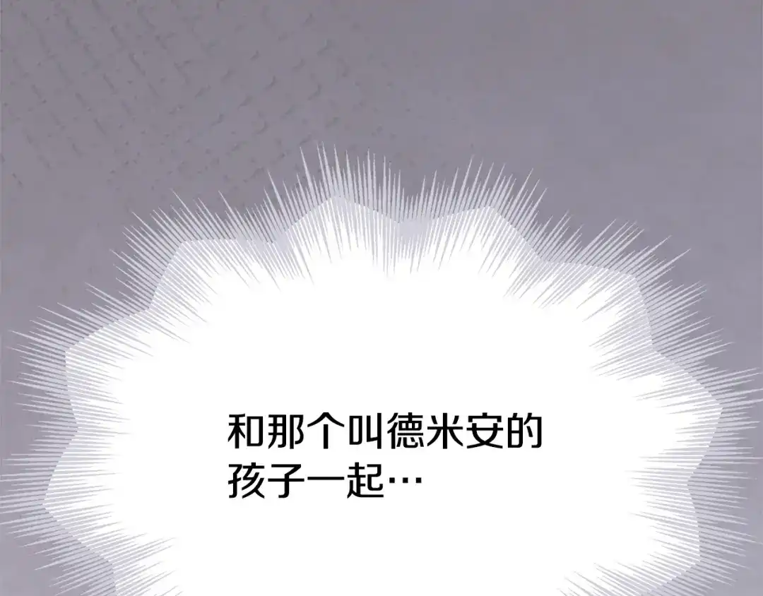 《配角决定成为假替身》第41话（下）拒人千里之外 第195页