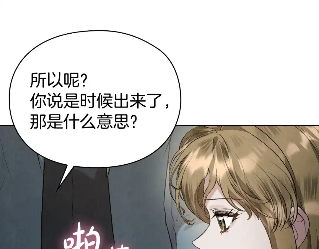 《配角决定成为假替身》第41话（下）拒人千里之外 第104页