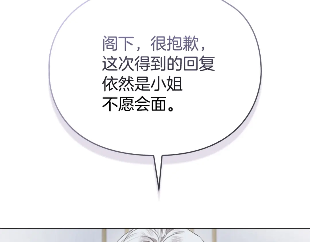 《配角决定成为假替身》第41话（下）拒人千里之外 第159页