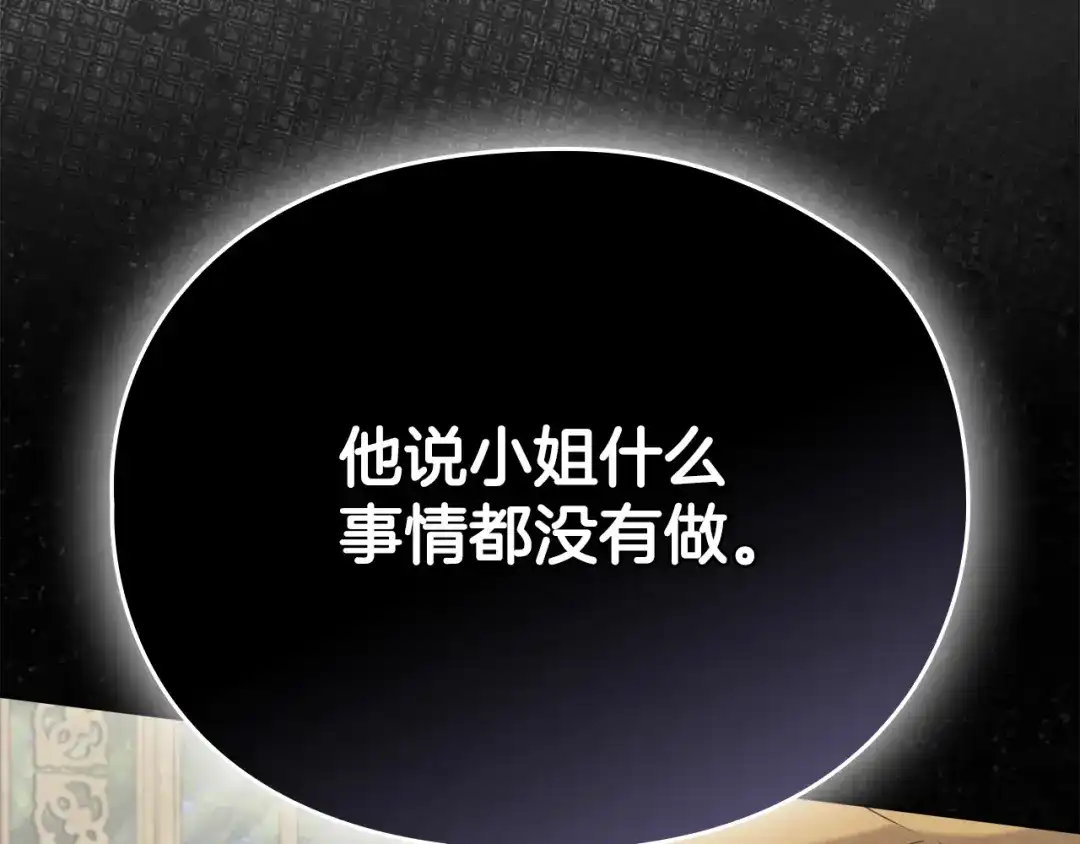 《配角决定成为假替身》第41话（下）拒人千里之外 第69页