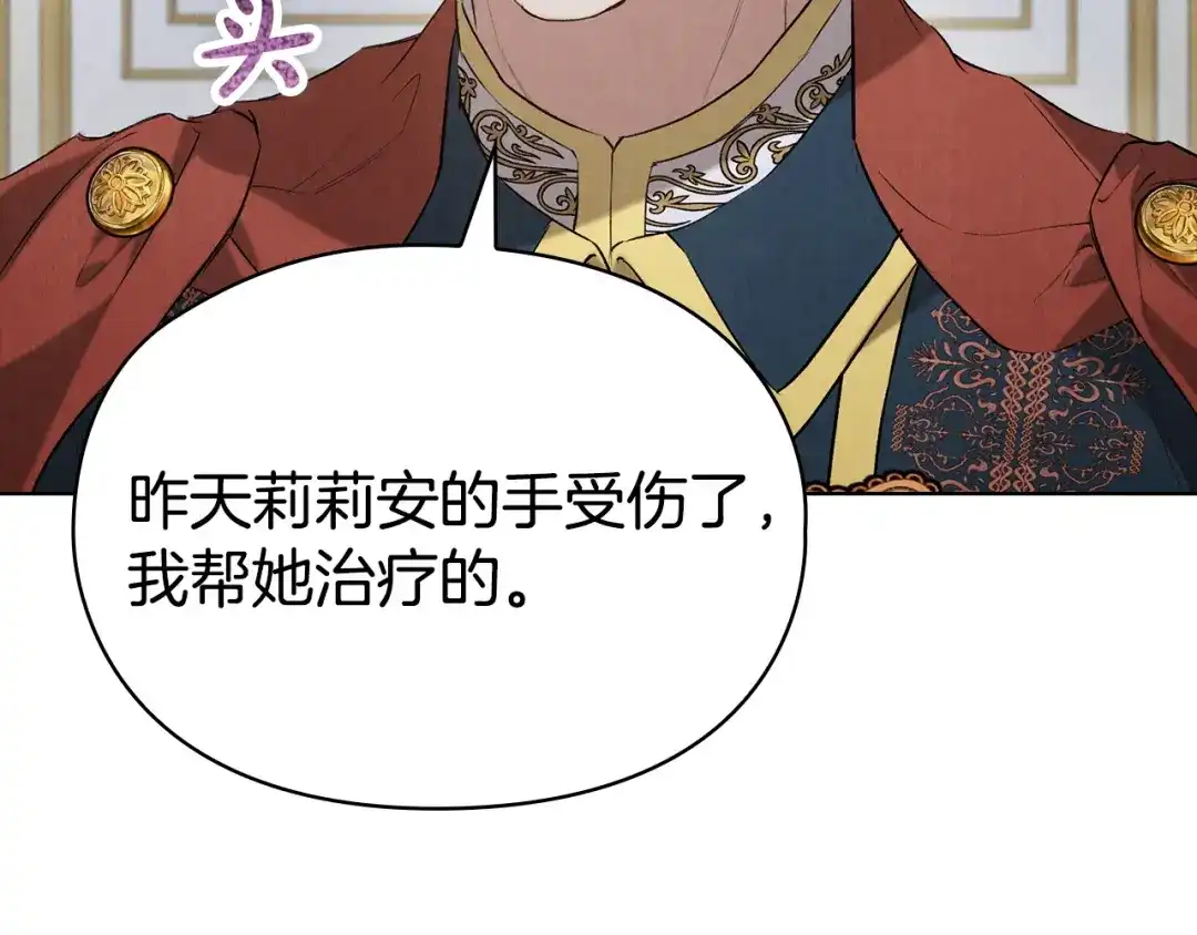 《配角决定成为假替身》第41话（下）拒人千里之外 第47页