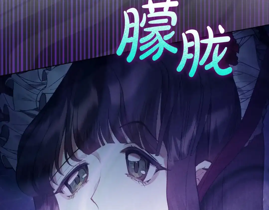 《配角决定成为假替身》第41话（下）拒人千里之外 第123页