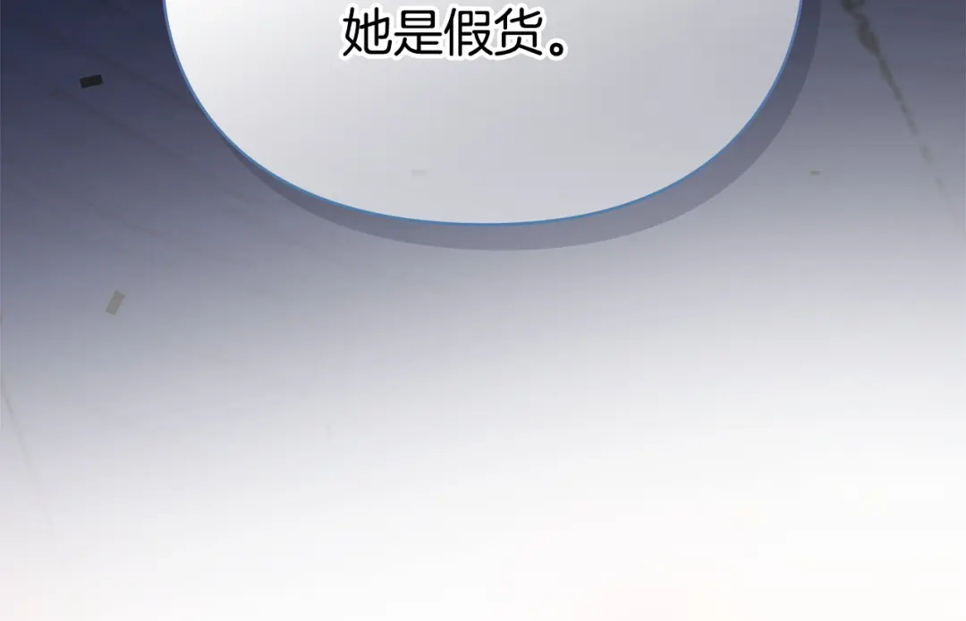 《配角决定成为假替身》第41话（下）拒人千里之外 第107页