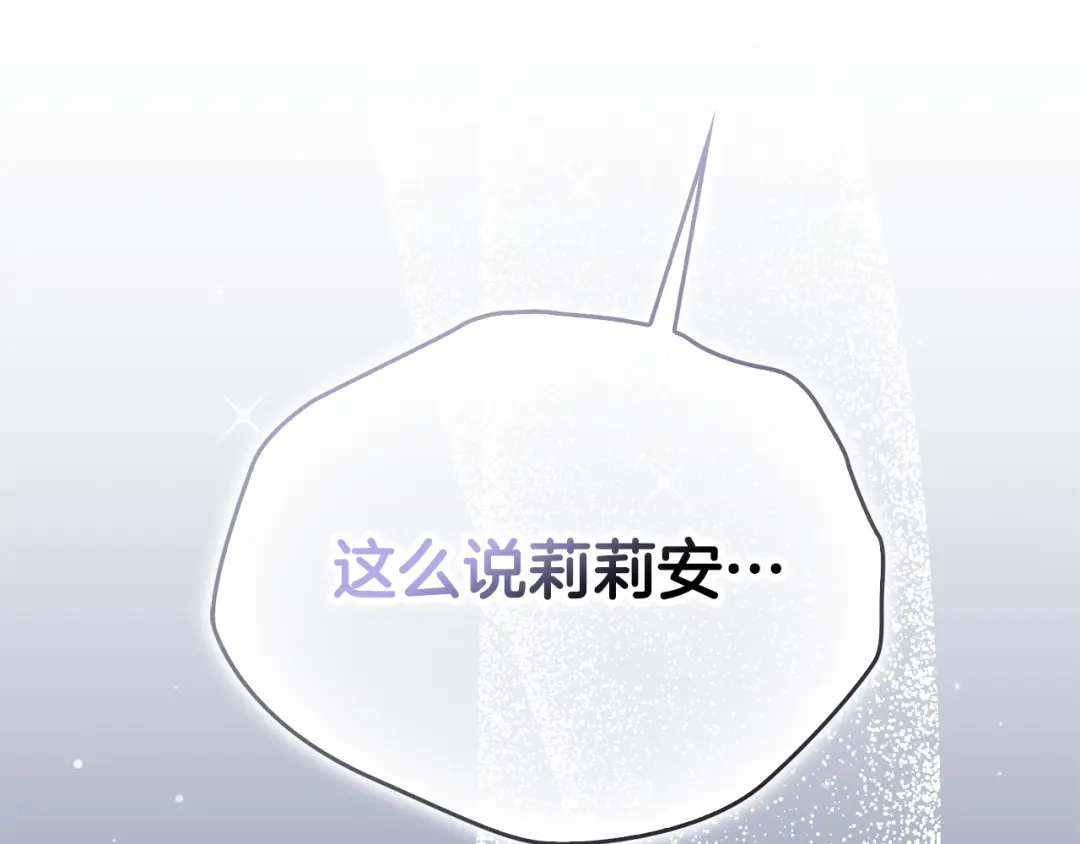 《配角决定成为假替身》第41话（下）拒人千里之外 第83页