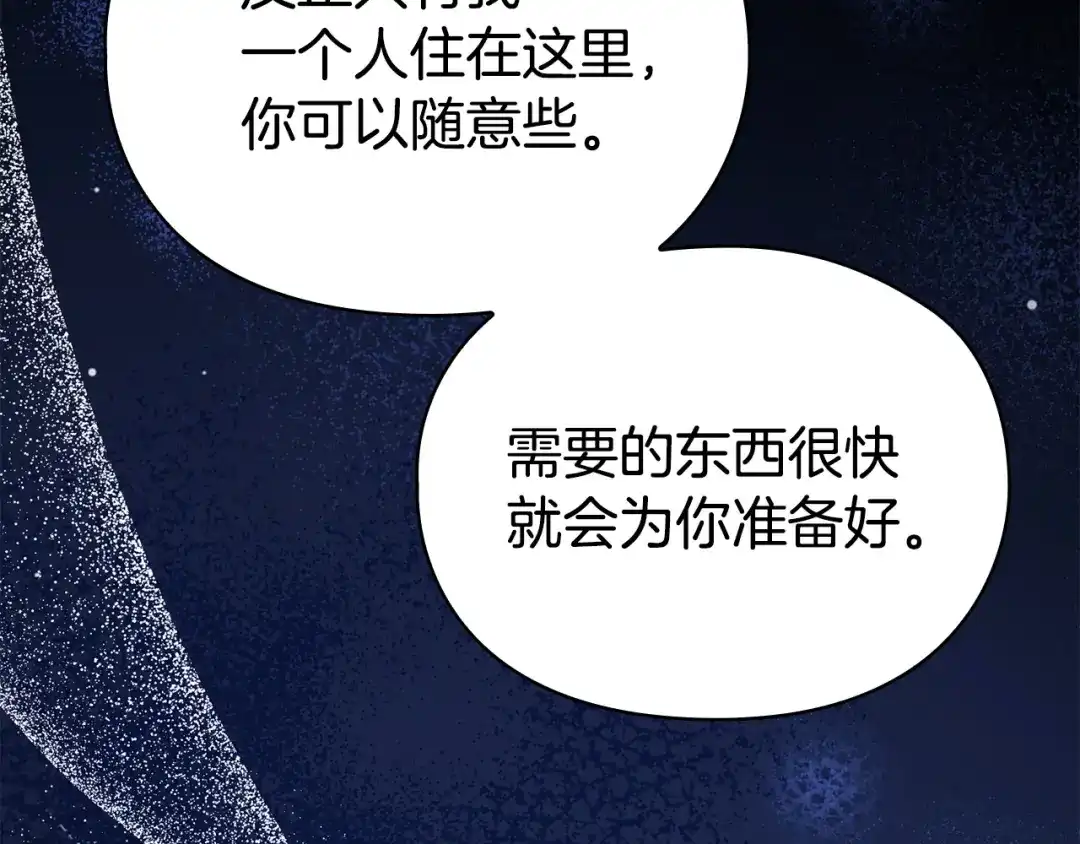 《配角决定成为假替身》第41话（下）拒人千里之外 第93页
