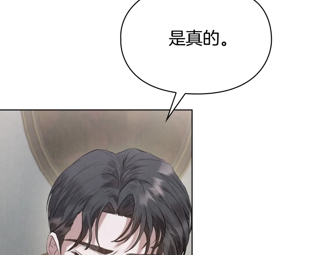 《配角决定成为假替身》第41话（下）拒人千里之外 第35页