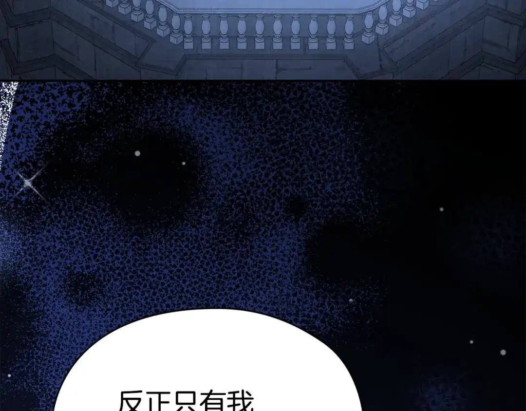 《配角决定成为假替身》第41话（下）拒人千里之外 第92页