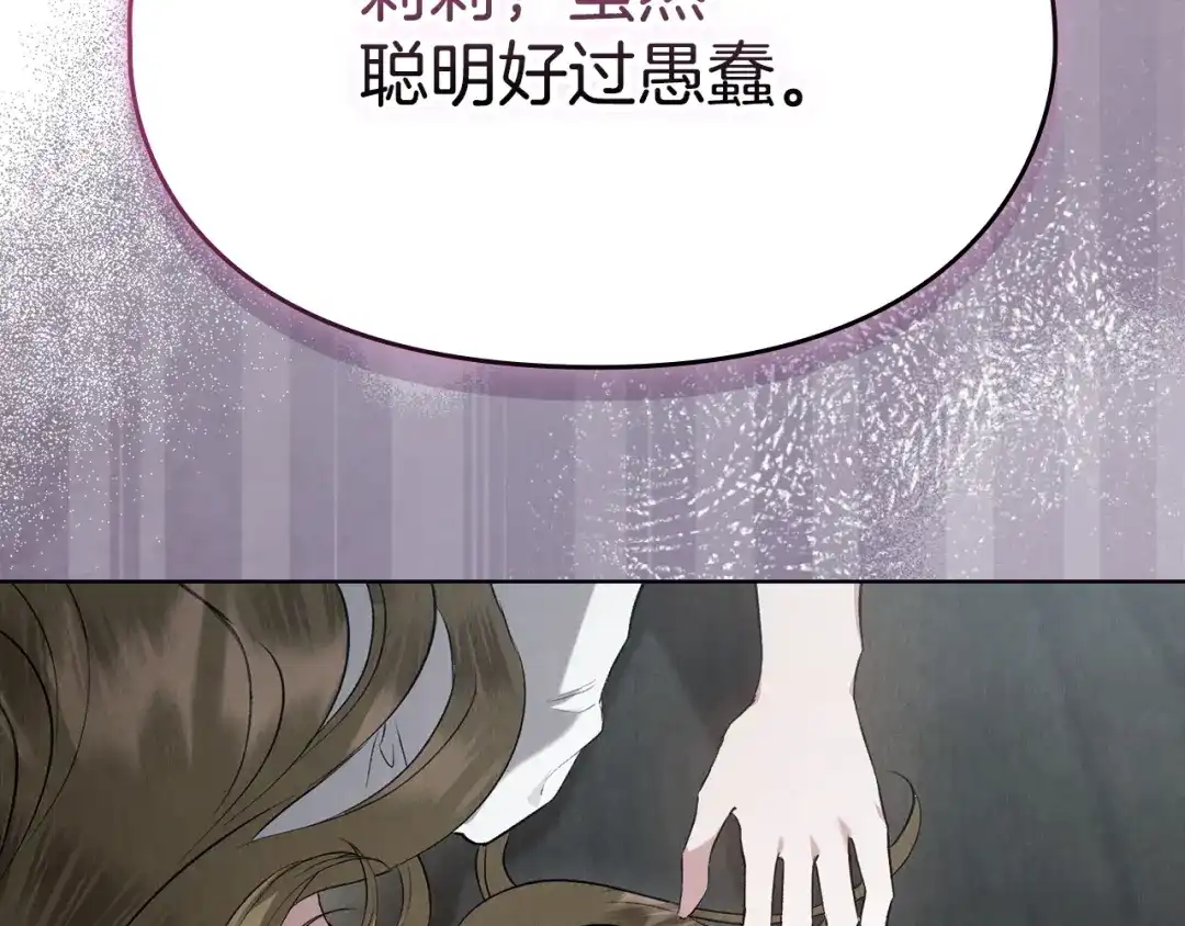 《配角决定成为假替身》第41话（下）拒人千里之外 第137页