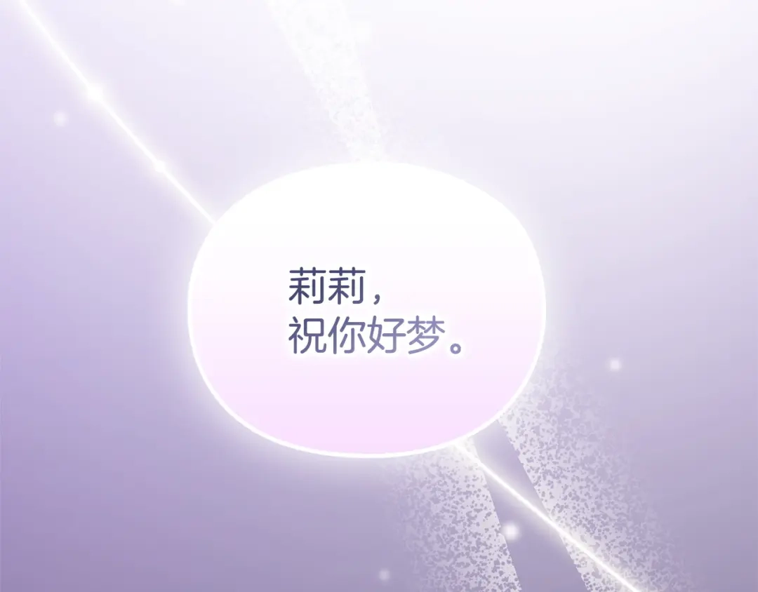 《配角决定成为假替身》第41话（下）拒人千里之外 第150页