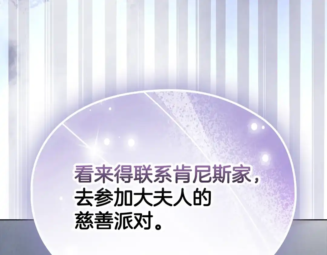 《配角决定成为假替身》第41话（下）拒人千里之外 第206页