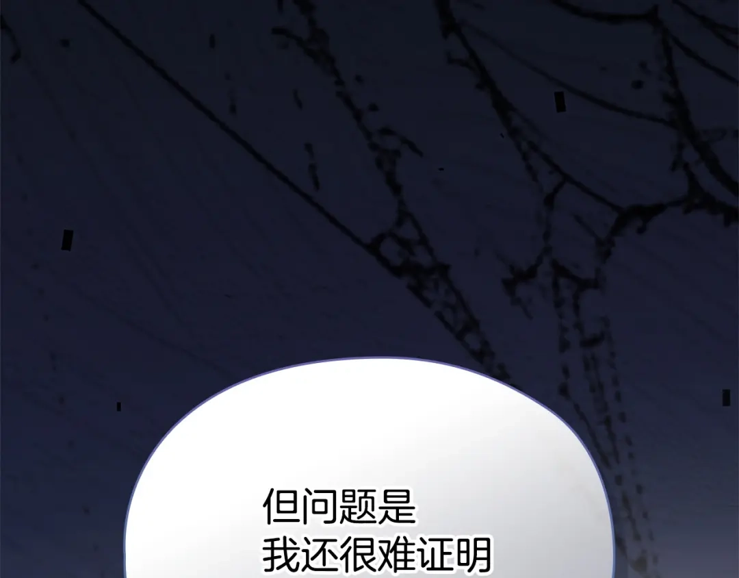 《配角决定成为假替身》第41话（下）拒人千里之外 第106页