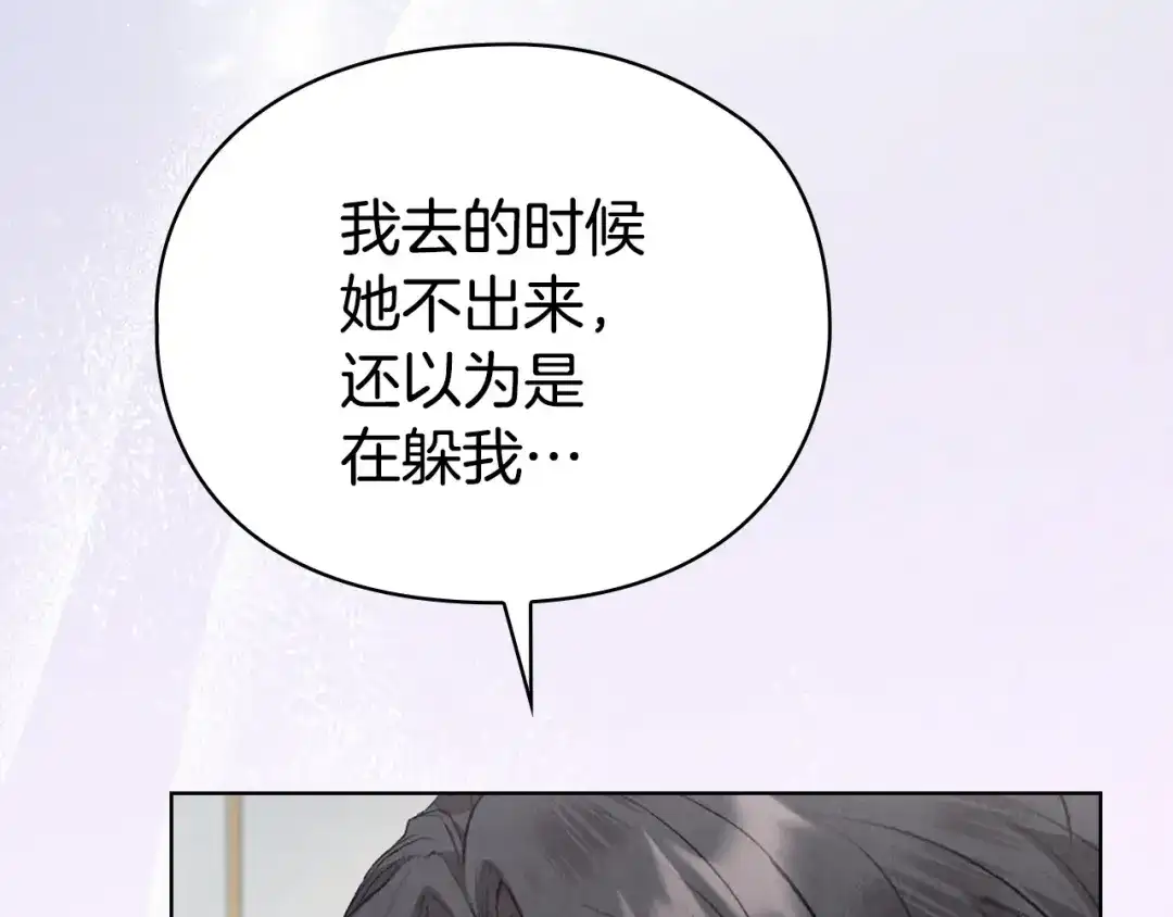 《配角决定成为假替身》第41话（下）拒人千里之外 第167页