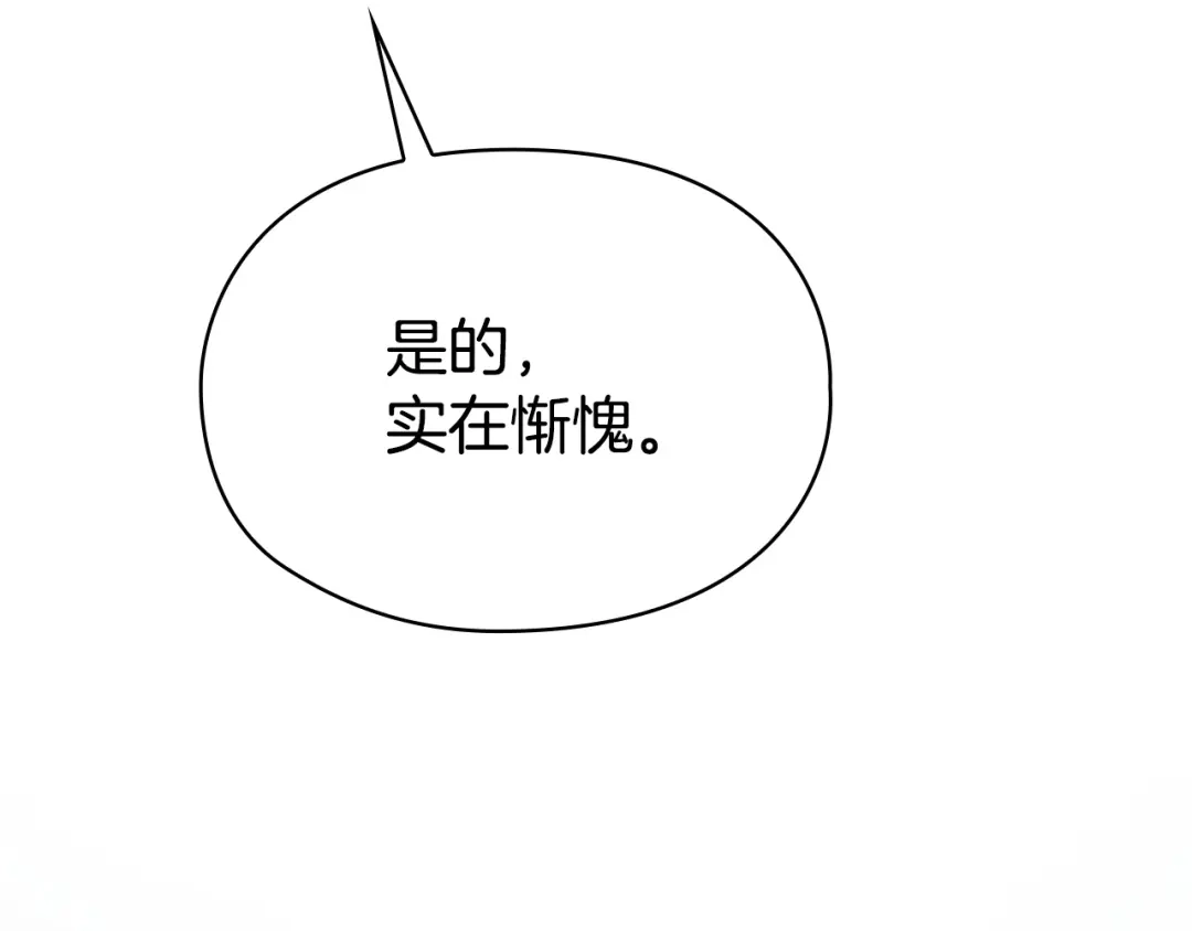 《配角决定成为假替身》第41话（下）拒人千里之外 第165页