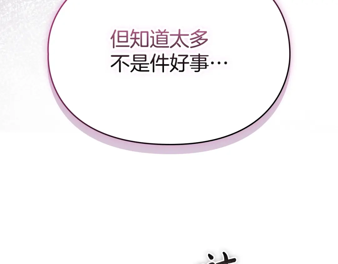 《配角决定成为假替身》第41话（下）拒人千里之外 第140页