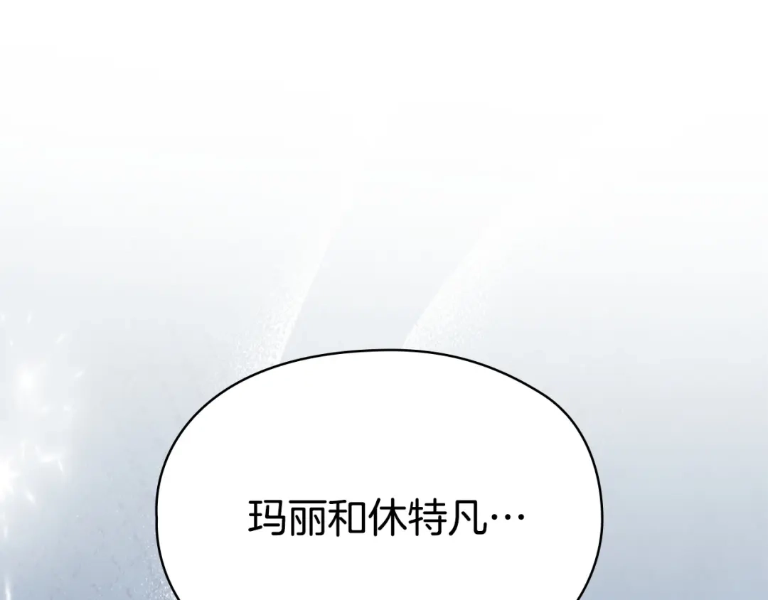 《配角决定成为假替身》第41话（下）拒人千里之外 第173页