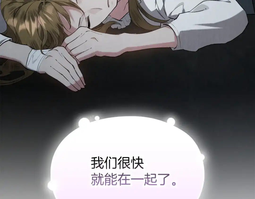 《配角决定成为假替身》第41话（下）拒人千里之外 第153页