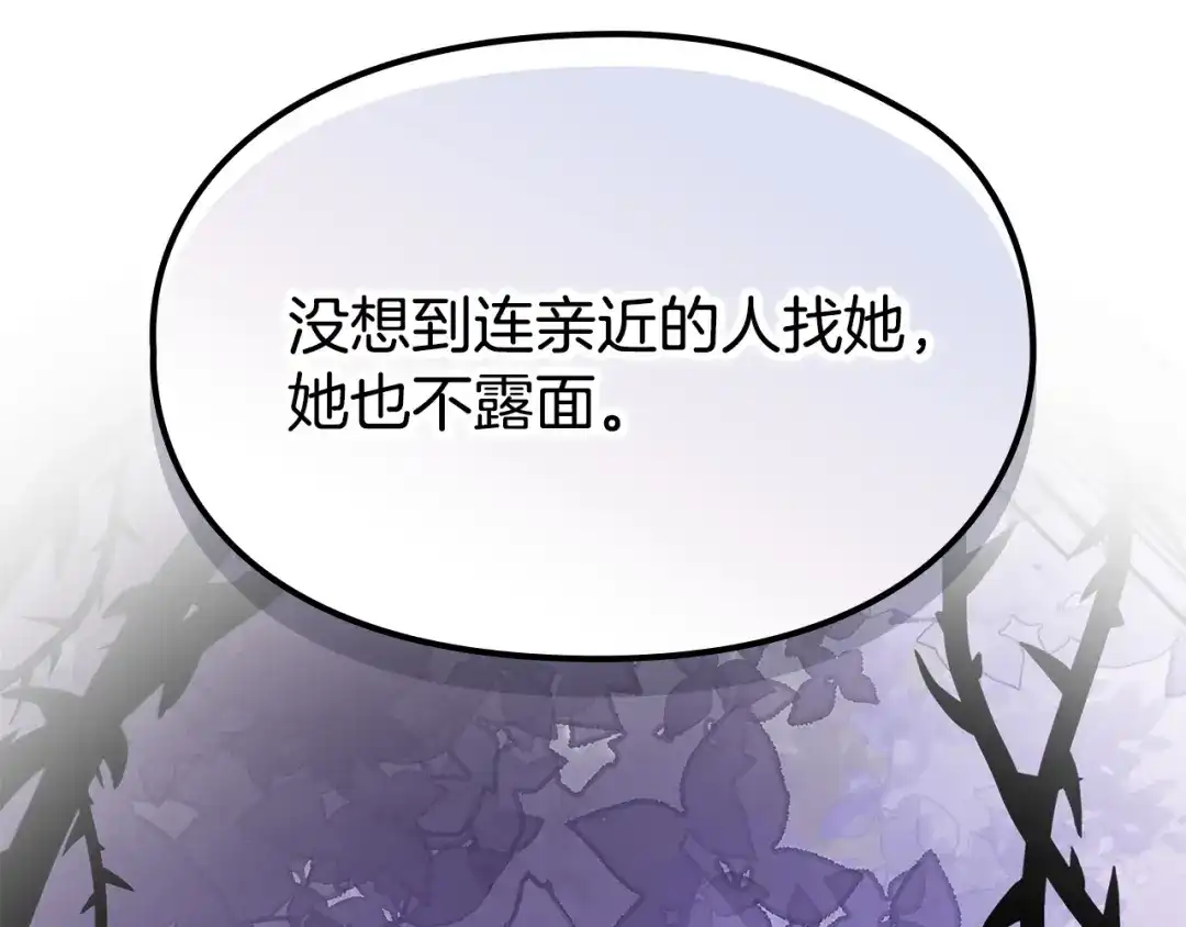 《配角决定成为假替身》第41话（下）拒人千里之外 第179页