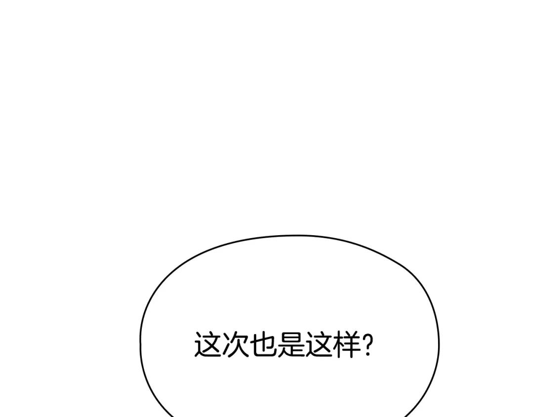 《配角决定成为假替身》第41话（下）拒人千里之外 第162页