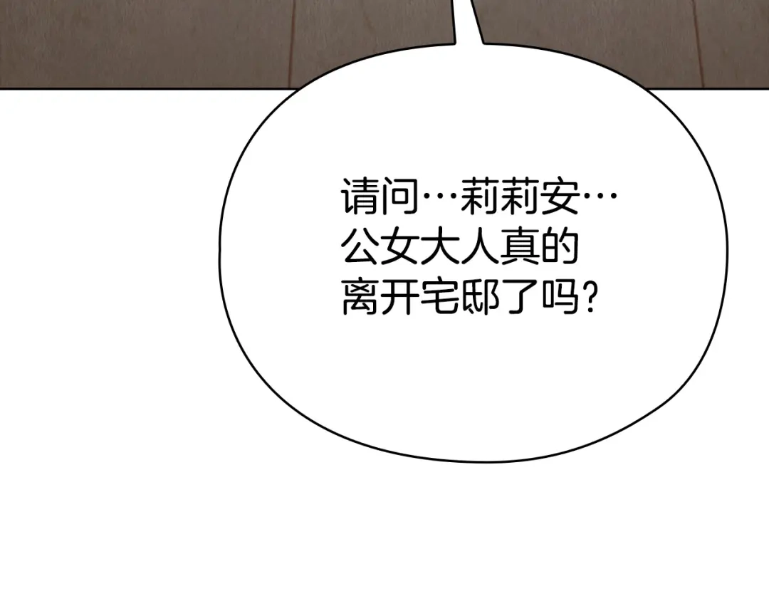 《配角决定成为假替身》第41话（下）拒人千里之外 第32页