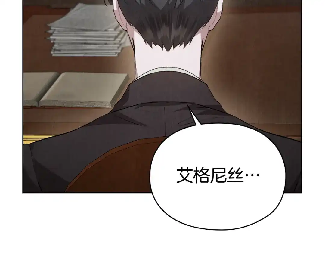 《配角决定成为假替身》第41话（下）拒人千里之外 第18页
