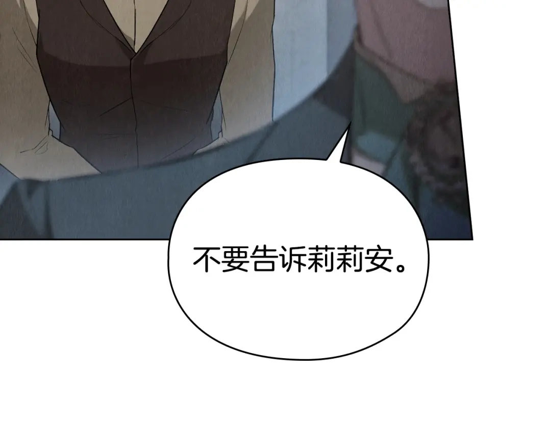 《配角决定成为假替身》第41话（下）拒人千里之外 第146页