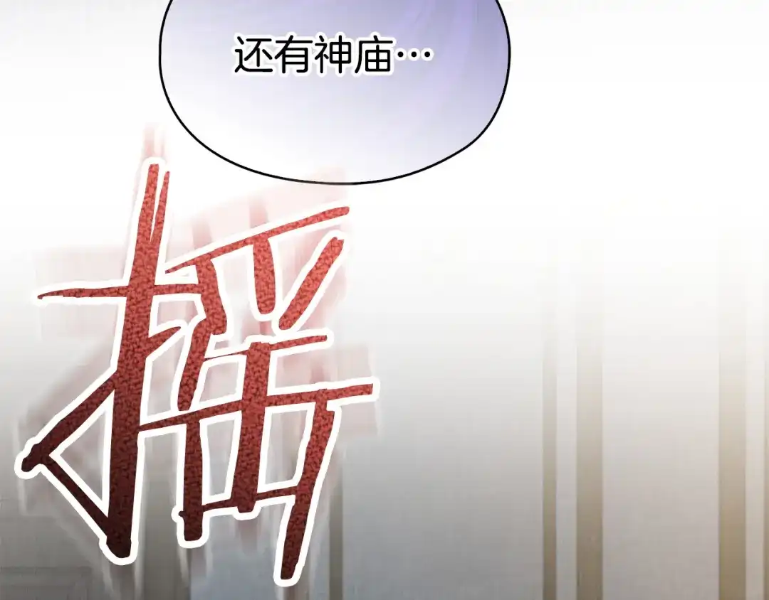 《配角决定成为假替身》第41话（下）拒人千里之外 第128页