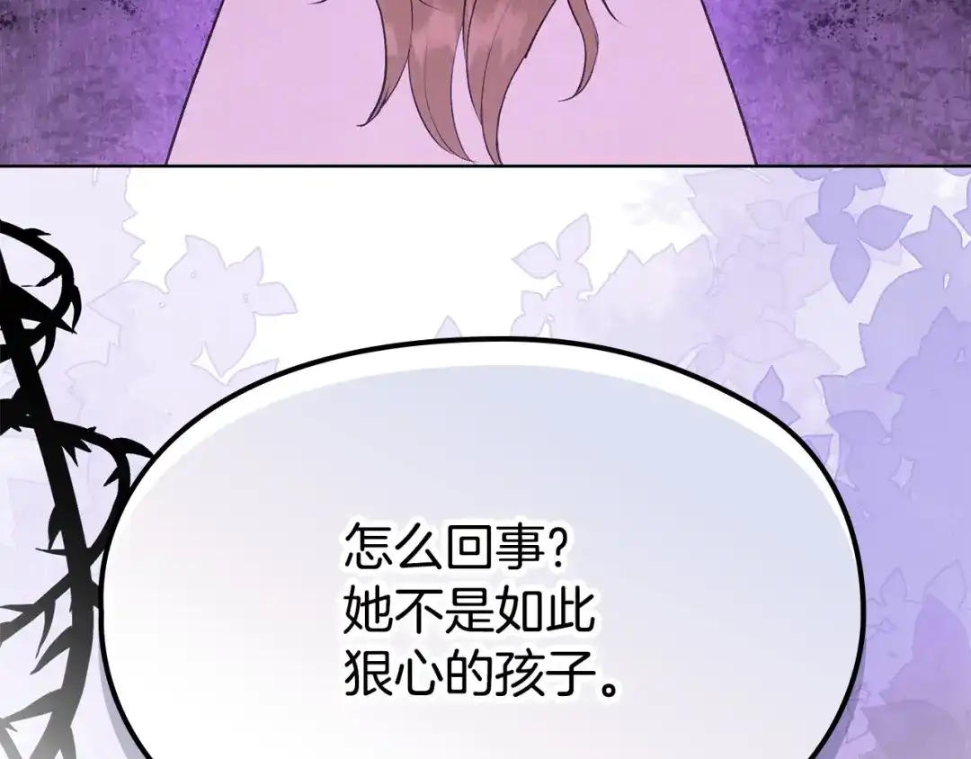 《配角决定成为假替身》第41话（下）拒人千里之外 第182页